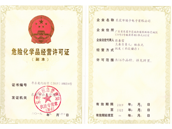 Hazardous Chemical Business License